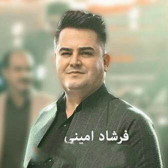 فرشاد امینی ئه مشه و شه وی زستانه